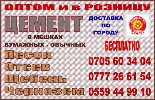 Цемент оптом и в розницу