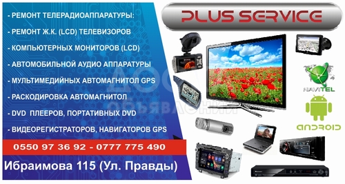 "Plus Service"
Телерадиоателье