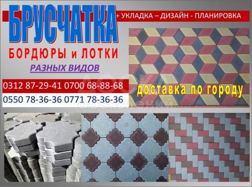 Продаю брусчатки 3D