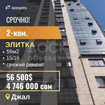 Продаю 2-комнатную квартиру, 59кв. м., этаж - 10/10, джал.
