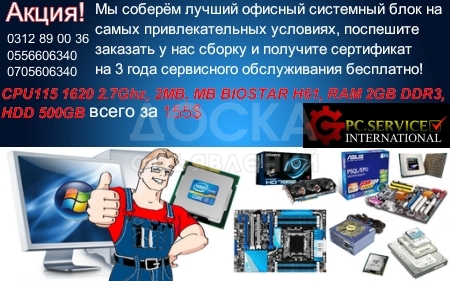 Компьютерная компания Pc.Service! Продажа и сервисное обслуживание компьютеров! у нас вы можете найти любые комплектующие как новые так и БУ., В продаже мониторы,видеокарты,HDD,RAM, БП, оперативные памяти итд