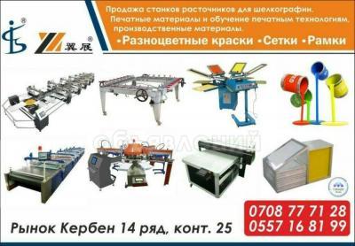 Продажа станков расточников для шелкографии