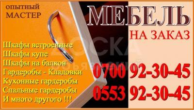 Мебель на заказ