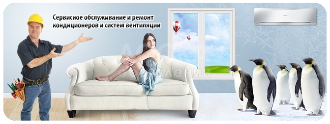 Ремонт кондиционеров, сервисное обслуживание, дозаправка фреоном, монтаж демонтаж, Работу выполняем быстро и качественно