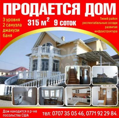 Продаю дом 3-комнатную 315кв. м., этаж-2, 9-сот., стена другое, Бишкек.