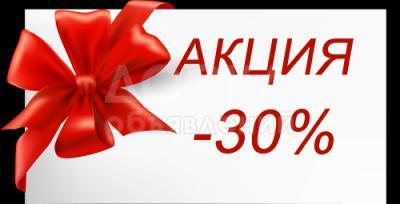 Большие скидки!!!