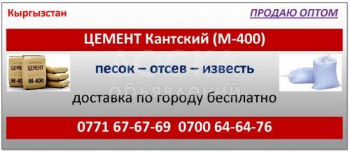 Цемент оптом!