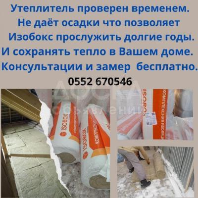 Проверен временем ! Отличный утеплитель ИЗОБОКС/ЭКСТРАЛАЙТ  

от 35 до 150 плотности, толщиной от 5 см и КАРБОН !!!