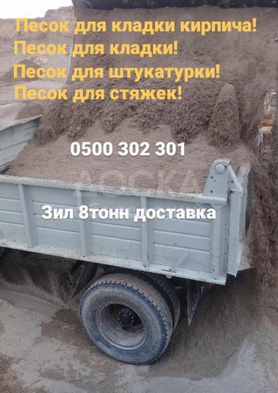 Продажа Доставка, Песок Отсев Щебень в Бишкеке, 0500302301