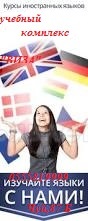 учебный комплекс "виза" - приглашает всех желающих на языковые курсы!