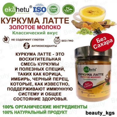 Куркума Латте - это восхитительная смесь куркумы и полезных