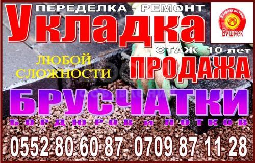 Брусчатка - Укладка = продажа.