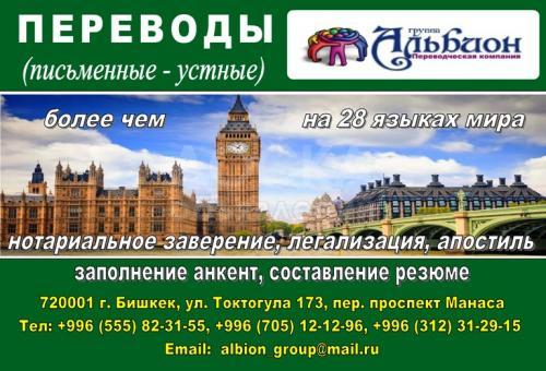 Письменные переводы. Группа "Альбион"