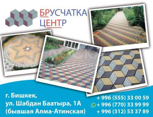 брусчатка центр, троутарная плита, бордюры, лотки и т.д