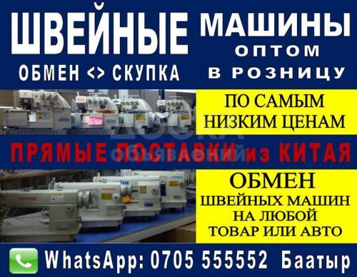 Швейные машинки меняю или на авто.