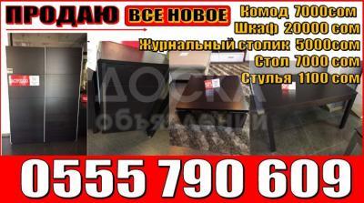 Продается новая мебель