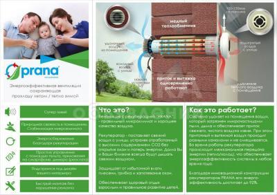 Энергосберегающая система вентиляции Рекуператор Prana 150.