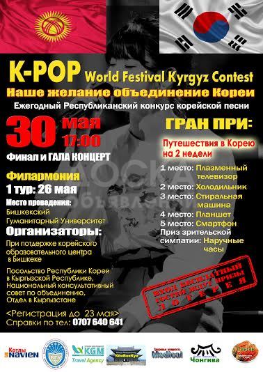 Ежегодный Республиканский конкурс Корейской песни.