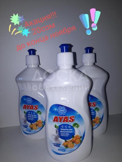 Мыломоющие средства