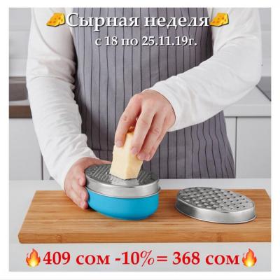 Терка с двумя насадками и контейнером для хранения от шведского бренда ИКЕА!
Остались в ограниченном количестве в обоих магазинах !
