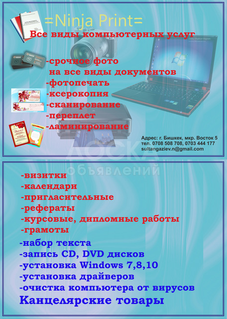 Компьютерные услуги и многое другое в Востоке-5!