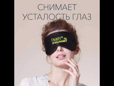 Маска для глаз с турмалиновыми вкраплениями