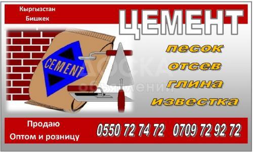 Цемент оптом и в розницу