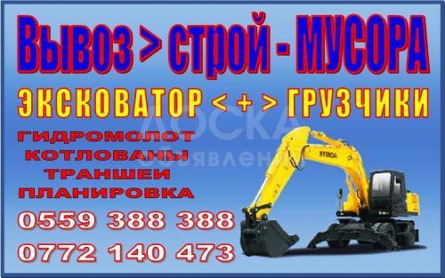 Вызов строй мусора