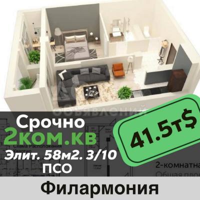 Продаю 2-комнатную квартиру, 58кв. м., этаж - 3/10, филармония .