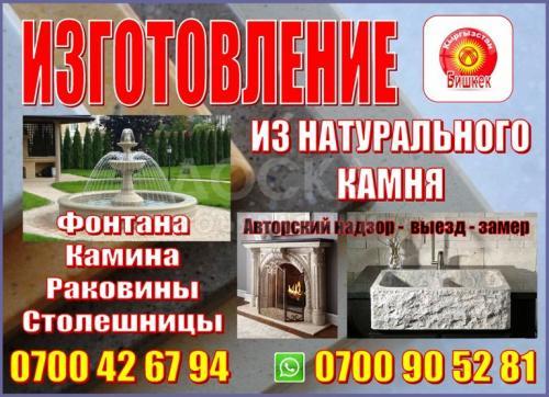 Фонтаны, камины, столешницы, раковины.(изготовление)