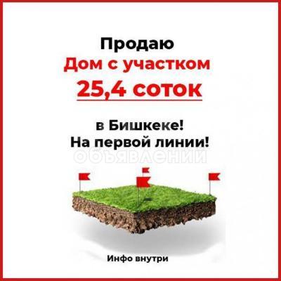 Продаю участок под строительство, 25,4 соток Фрунзе 23.