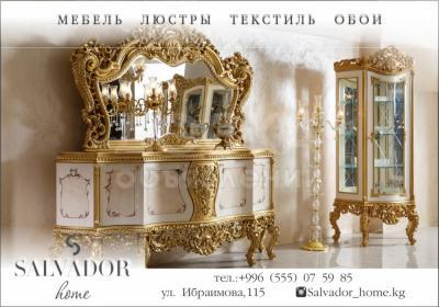 Салон элитных интерьеров.Salvador Home!
