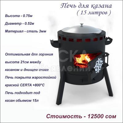 Печь под казан