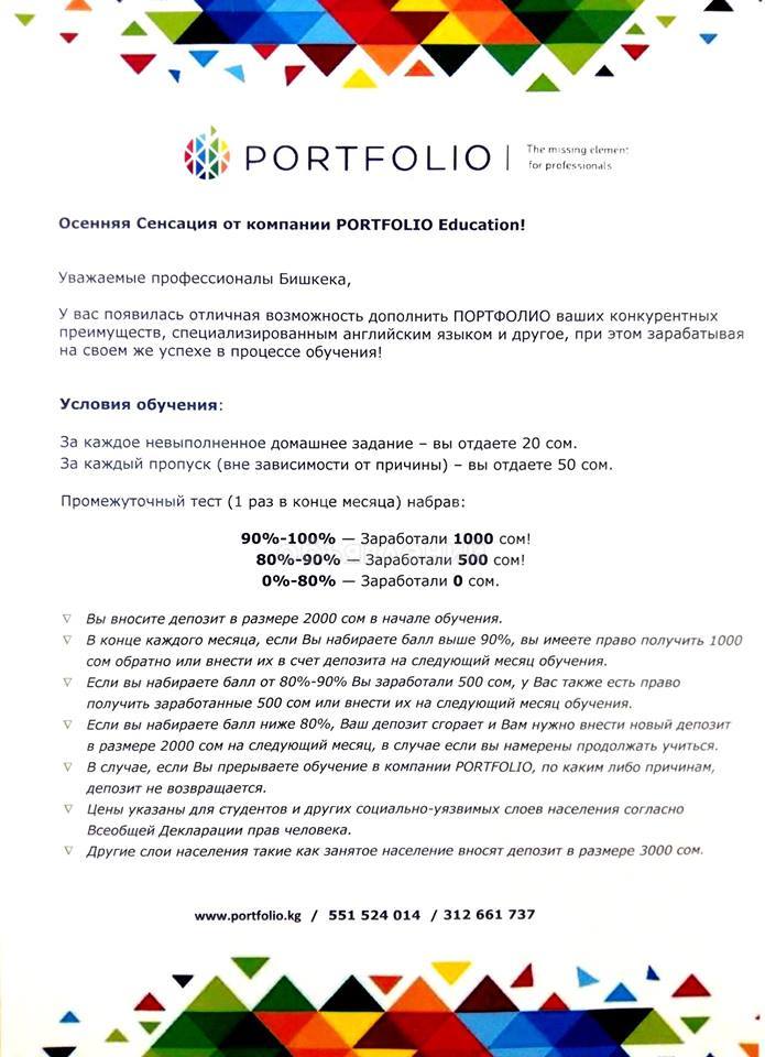 Теперь можно заработать, изучая Английский! www.portfolio.kg