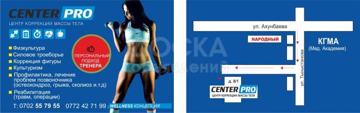 Тренажерный зал "Center Pro" персональный подход тренера!