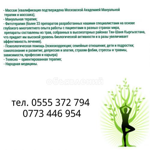 Массаж. Траволечение. Психокорреция.Оздоровление организма. Целитель.