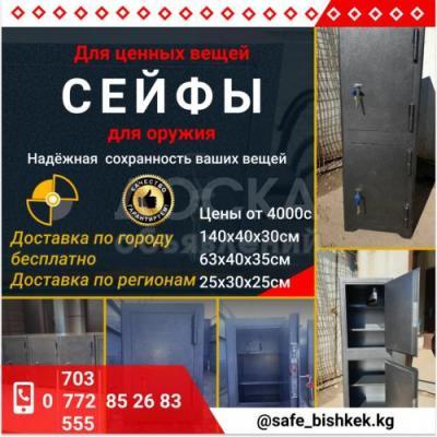 Изготавливаем сейфы в Бишкеке