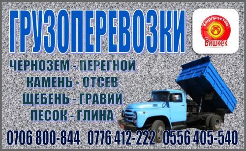 Зил доставка стройматериалов