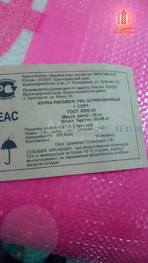 Рис оптом 25р
