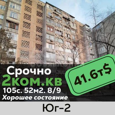 Продаю 2-комнатную квартиру, 52кв. м., этаж - 8/9, юг-2.