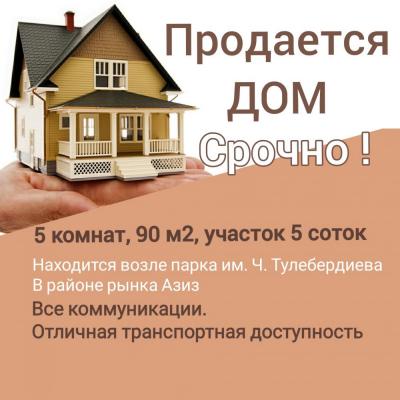 Срочно ! 
Продается дом возле парка им. Ч.Тулебердиева в районе рынка Азиз
5 комнат, 90 м2.  Участок 5 соток.