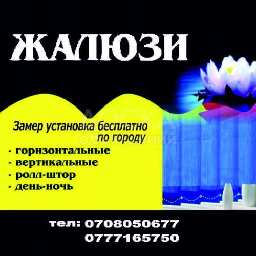 Жалюзи на заказ