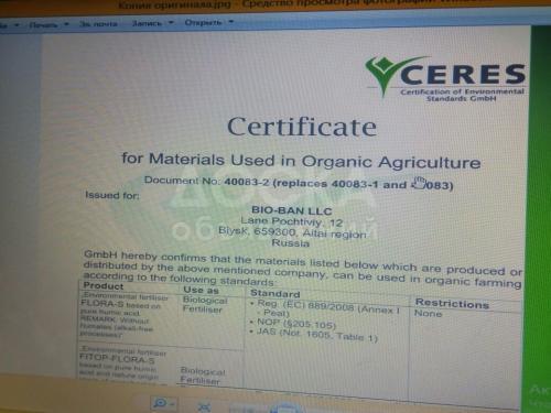 Удобрение нового поколения