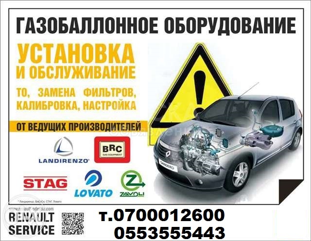 Установка ГБО!