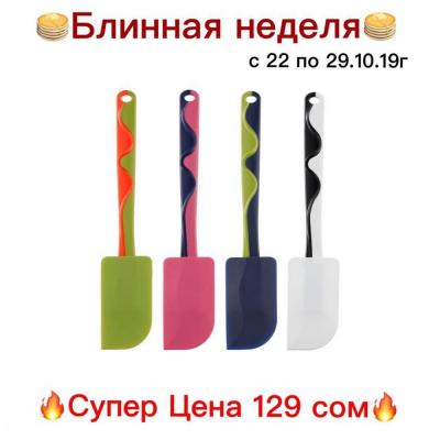 Универсальный скребок от шведского бренда ИКЕА!
Не повреждает антипригарное покрытие сковород. https://instagram.com/masterbarkg?igshid=l98s86xelt0h

https://instagram.com/tupperware.kg?igshid=l0xp0vs1rd1c 

ул.Линейная 69/Тыныстанова в будни с 09:00 до 1