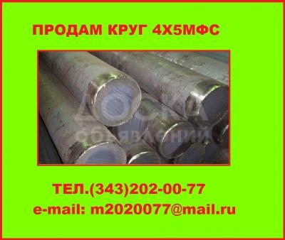 Продам сталь 4Х5МФС