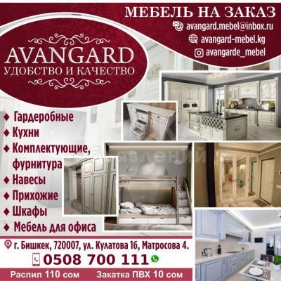 Мебель на заказ в Бишкеке.