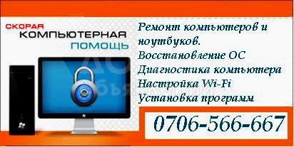 Ремонт компьютеров и ноутбуков