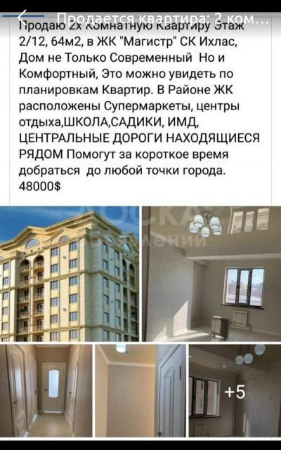 Продаю 2-комнатную квартиру, 65кв. м., этаж - 2/10, Джал.