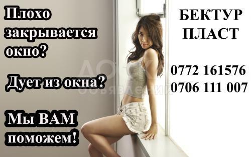 Качественный ремонт пластиковых окон и дверей!